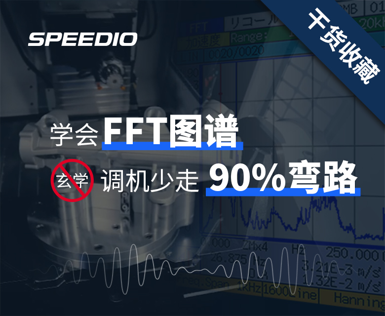 搞懂振动波形与FFT