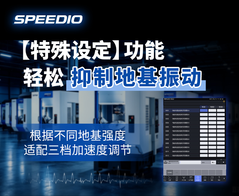 兄弟机床SPEEDIO S系列：简单设定 搞定拐角刀纹，粗加工、半精加工、精加工、精加工S四种加工模式