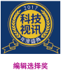 编辑推荐奖