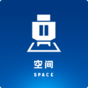 空间