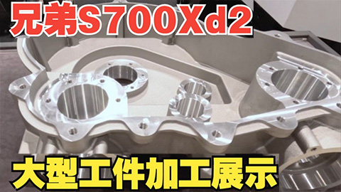 演示加工-铝压铸件加工