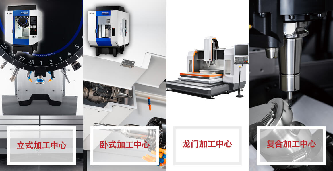 数控加工中心的类型