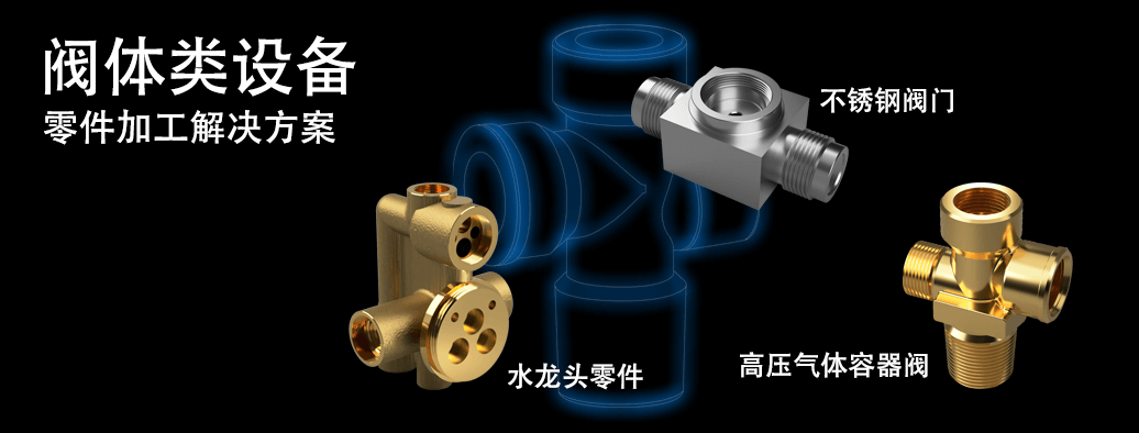 阀体类设备