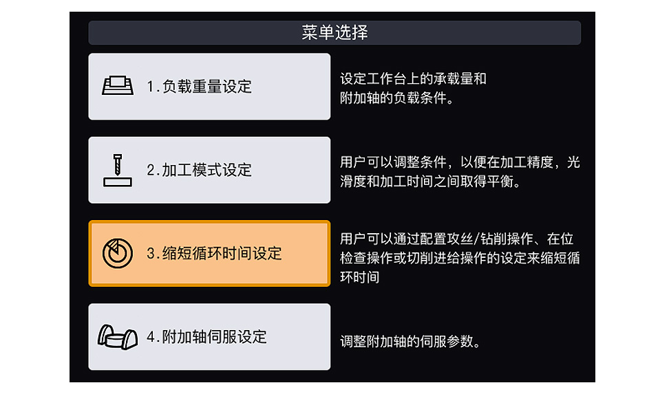 加工参数调整应用