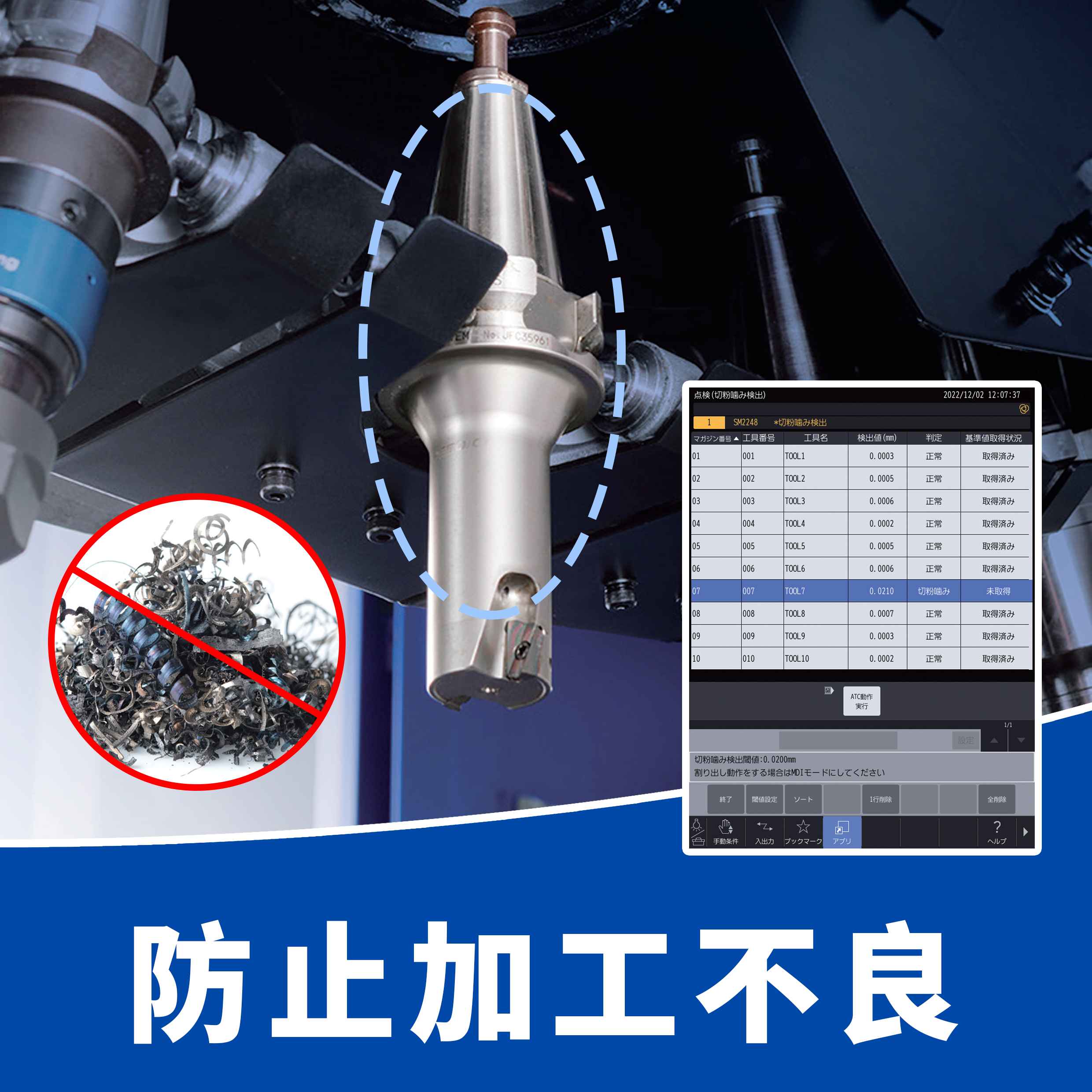 D00  刀柄粘屑检测功能（日语版）