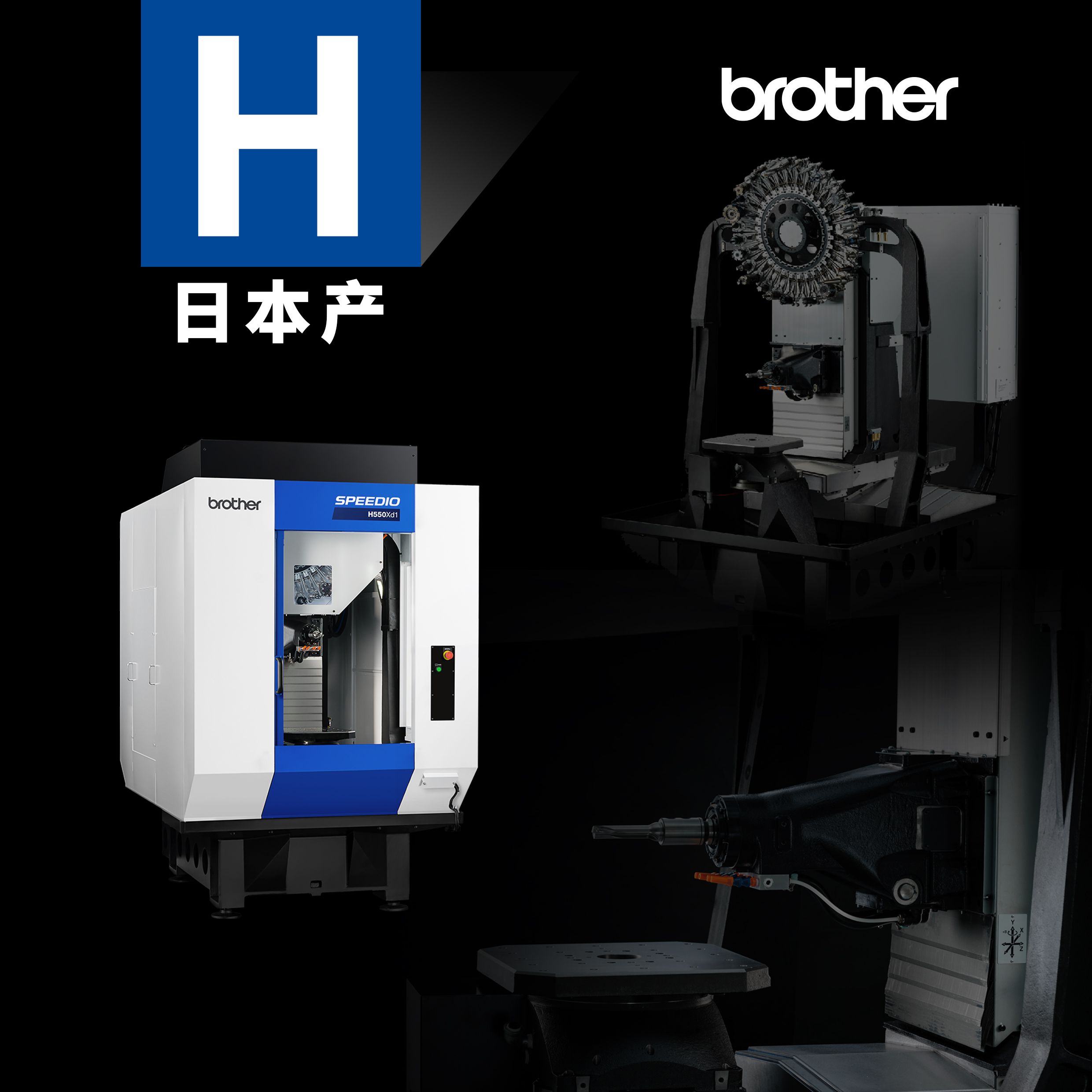 卧式紧凑型加工中心 H550Xd1