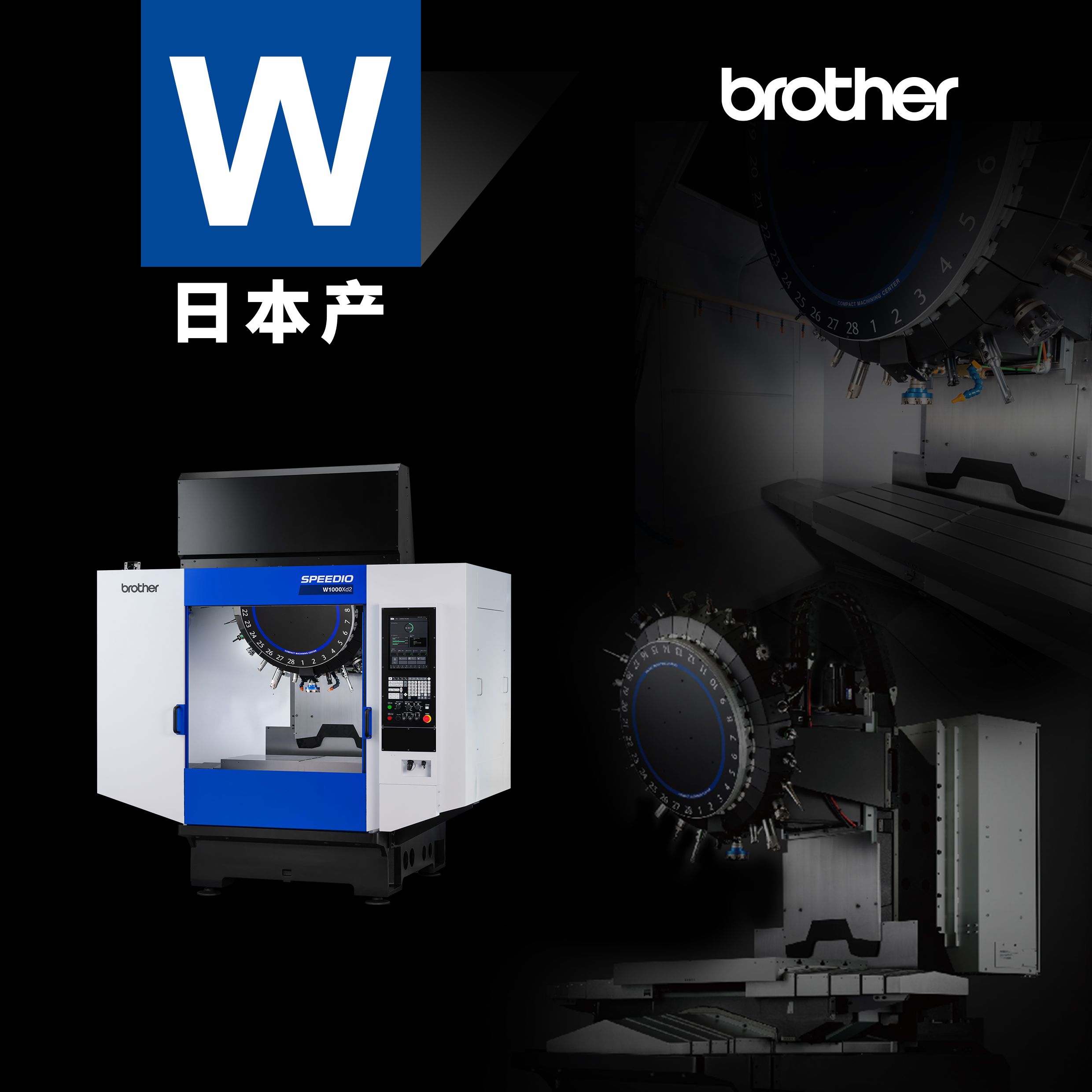 大行程紧凑型加工中心 W1000Xd2