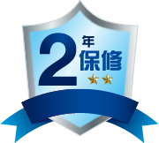 2年保