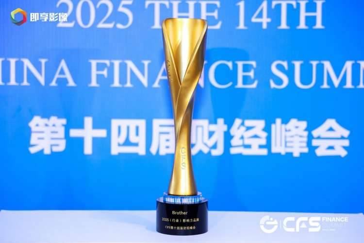 “2025行业影响力品牌”