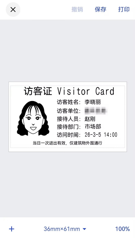 适配企业访客登记、活动参会、车间临时访客管理等场景