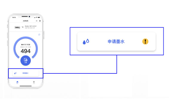 申请墨水
