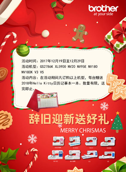 辞旧迎新送好礼